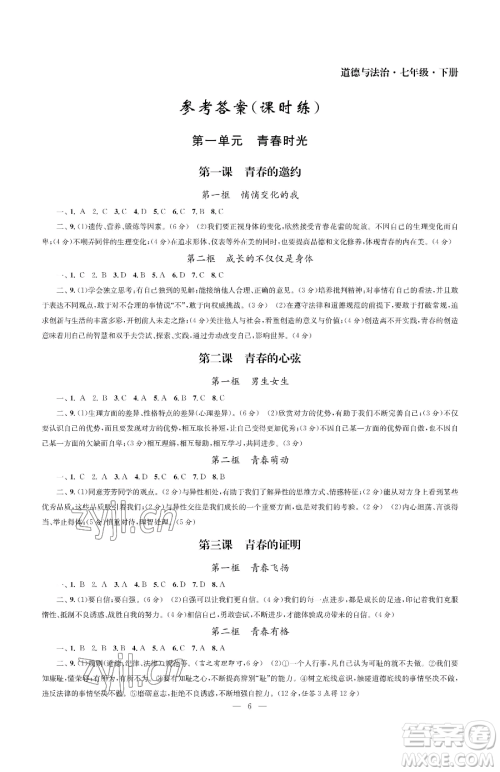 南京大学出版社2023智慧学习初中学科单元试卷七年级下册道德与法治人教版参考答案 南京大学出版社2023智慧学习初中学科单元试卷七年级下册道德与法治人教版参考答案