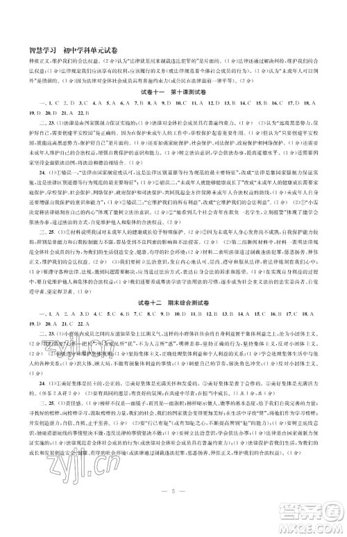 南京大学出版社2023智慧学习初中学科单元试卷七年级下册道德与法治人教版参考答案