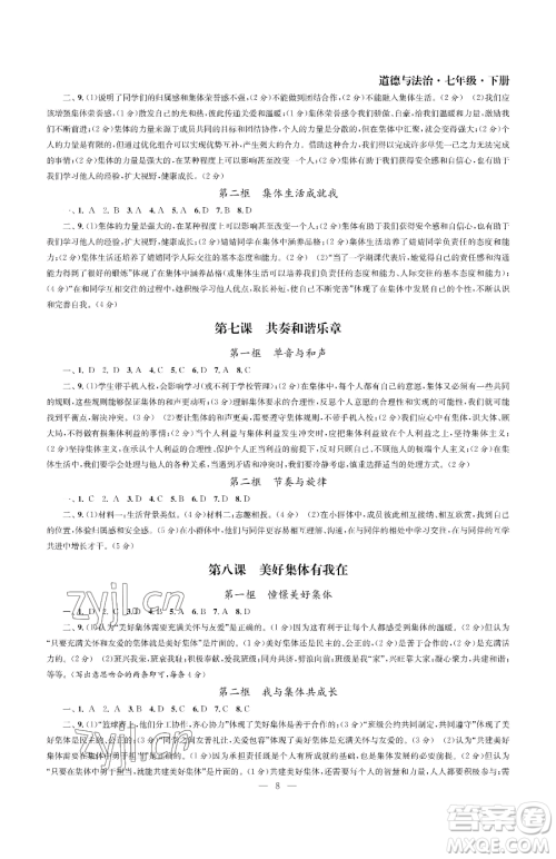 南京大学出版社2023智慧学习初中学科单元试卷七年级下册道德与法治人教版参考答案 南京大学出版社2023智慧学习初中学科单元试卷七年级下册道德与法治人教版参考答案