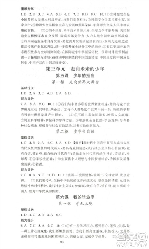 江西教育出版社2023精英新课堂三点分层作业九年级道德与法治下册人教版参考答案 江西教育出版社2023精英新课堂三点分层作业九年级道德与法治下册人教版参考答案