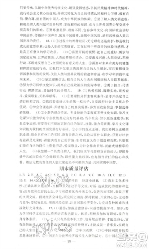 江西教育出版社2023精英新课堂三点分层作业九年级道德与法治下册人教版参考答案 江西教育出版社2023精英新课堂三点分层作业九年级道德与法治下册人教版参考答案