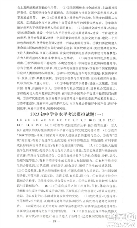 江西教育出版社2023精英新课堂三点分层作业九年级道德与法治下册人教版参考答案 江西教育出版社2023精英新课堂三点分层作业九年级道德与法治下册人教版参考答案