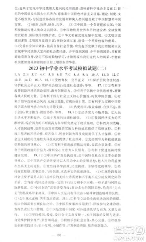 江西教育出版社2023精英新课堂三点分层作业九年级道德与法治下册人教版参考答案 江西教育出版社2023精英新课堂三点分层作业九年级道德与法治下册人教版参考答案