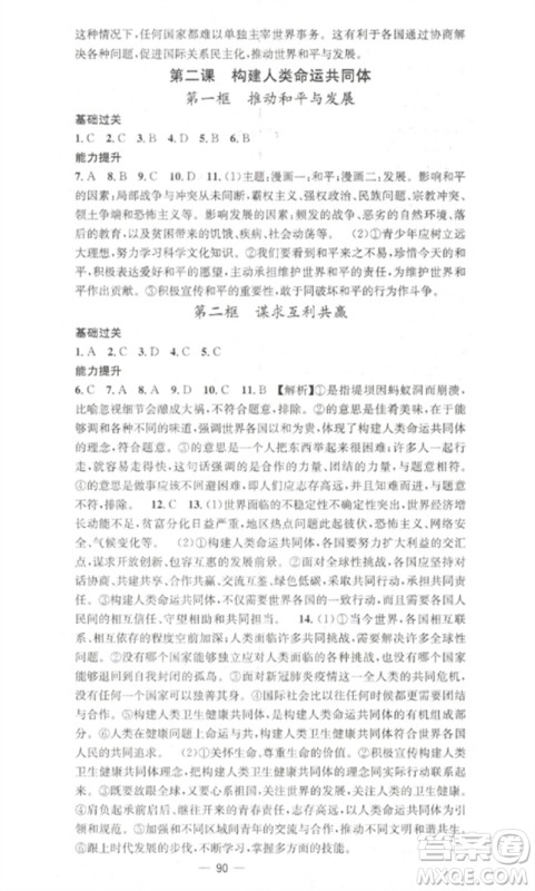 江西教育出版社2023精英新课堂三点分层作业九年级道德与法治下册人教版参考答案 江西教育出版社2023精英新课堂三点分层作业九年级道德与法治下册人教版参考答案