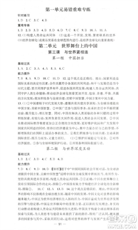江西教育出版社2023精英新课堂三点分层作业九年级道德与法治下册人教版参考答案 江西教育出版社2023精英新课堂三点分层作业九年级道德与法治下册人教版参考答案