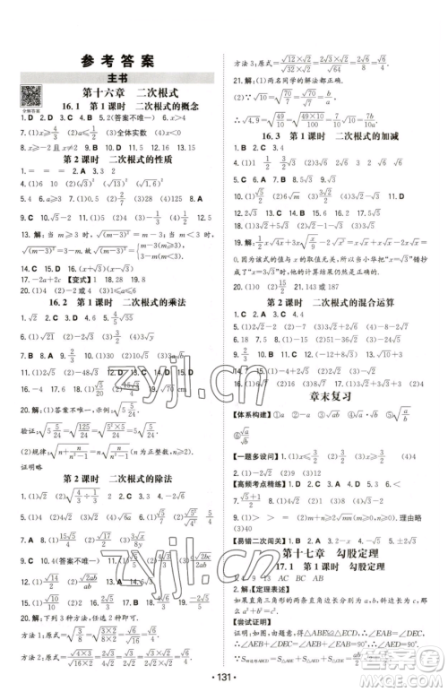 湖南教育出版社2023一本同步训练八年级下册数学人教版参考答案 湖南教育出版社2023一本同步训练八年级下册数学人教版参考答案