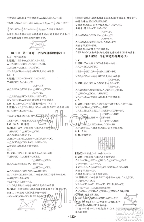 湖南教育出版社2023一本同步训练八年级下册数学人教版参考答案 湖南教育出版社2023一本同步训练八年级下册数学人教版参考答案
