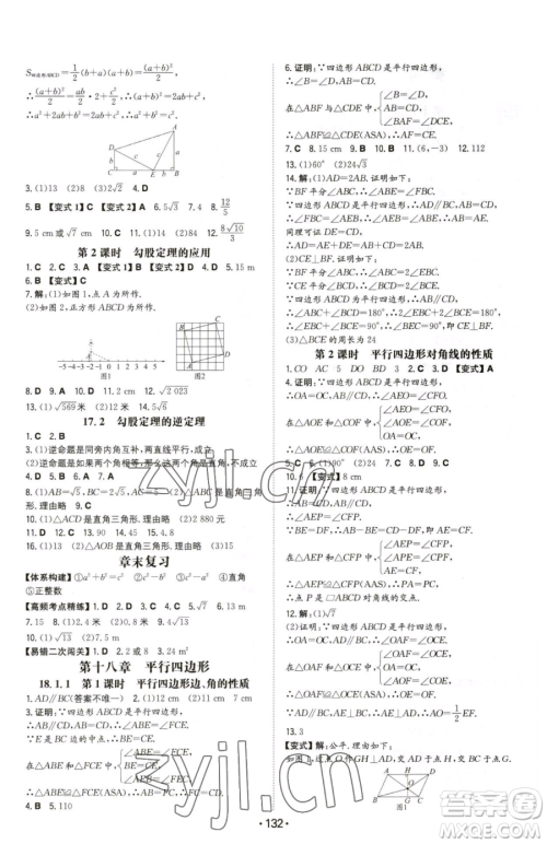 湖南教育出版社2023一本同步训练八年级下册数学人教版参考答案