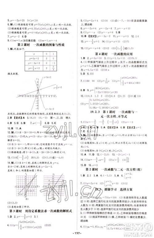 湖南教育出版社2023一本同步训练八年级下册数学人教版参考答案