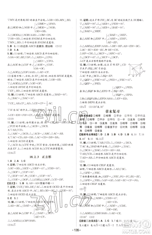 湖南教育出版社2023一本同步训练八年级下册数学人教版参考答案 湖南教育出版社2023一本同步训练八年级下册数学人教版参考答案