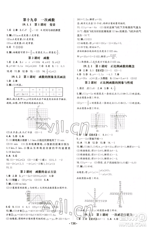 湖南教育出版社2023一本同步训练八年级下册数学人教版参考答案