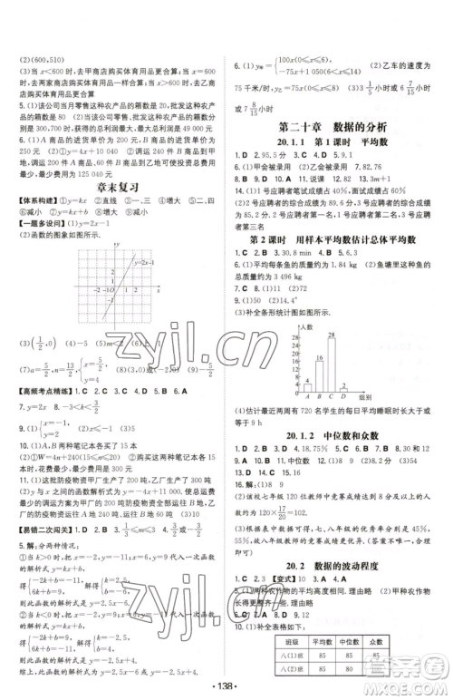 湖南教育出版社2023一本同步训练八年级下册数学人教版参考答案