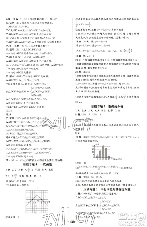 湖南教育出版社2023一本同步训练八年级下册数学人教版参考答案