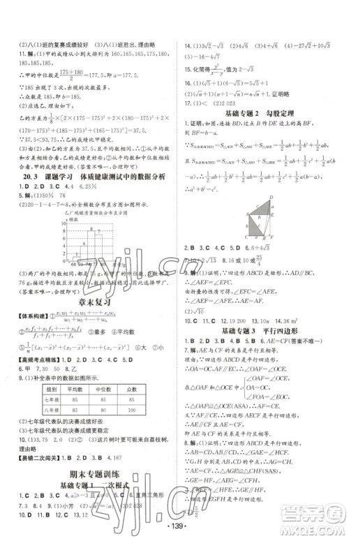 湖南教育出版社2023一本同步训练八年级下册数学人教版参考答案