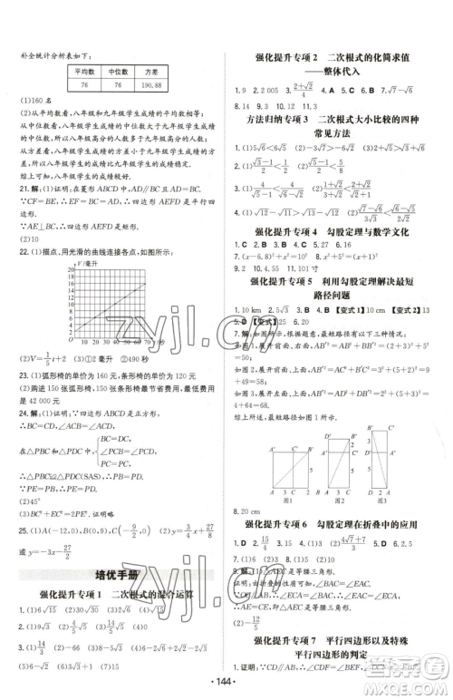 湖南教育出版社2023一本同步训练八年级下册数学人教版参考答案