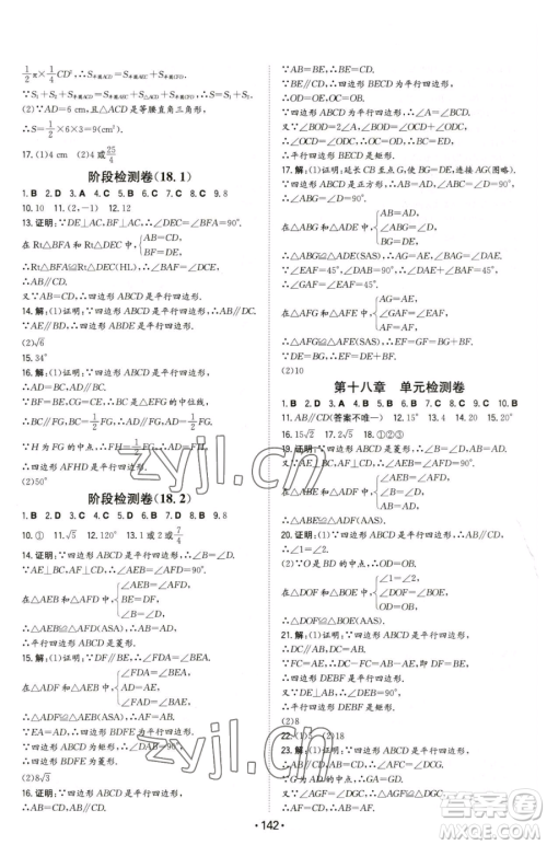 湖南教育出版社2023一本同步训练八年级下册数学人教版参考答案