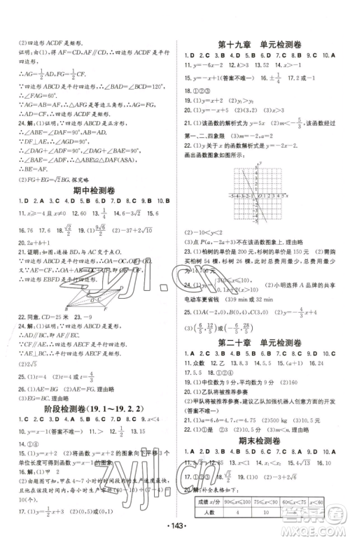 湖南教育出版社2023一本同步训练八年级下册数学人教版参考答案