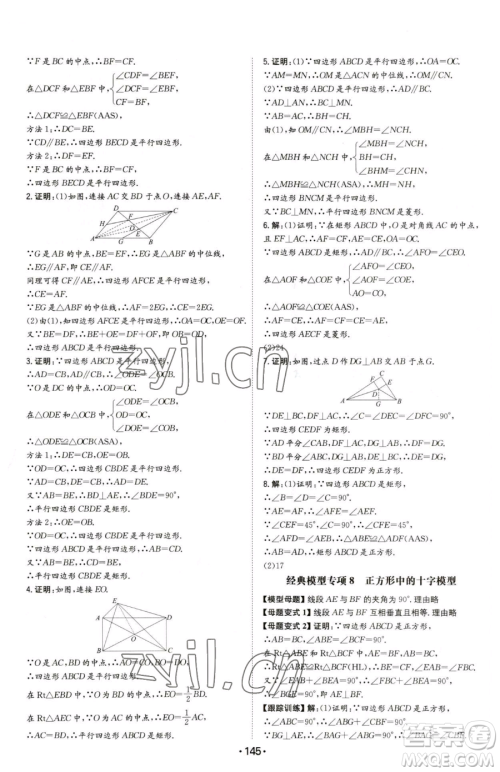 湖南教育出版社2023一本同步训练八年级下册数学人教版参考答案 湖南教育出版社2023一本同步训练八年级下册数学人教版参考答案