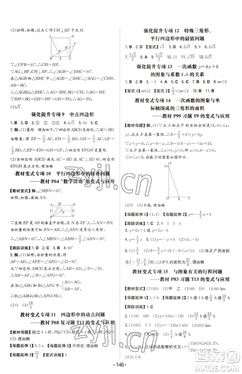 湖南教育出版社2023一本同步训练八年级下册数学人教版参考答案