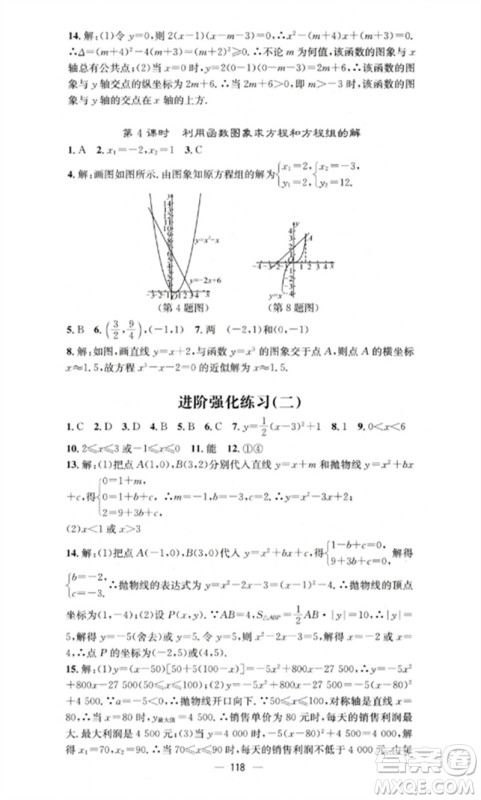 阳光教育出版社2023精英新课堂九年级数学下册华东师大版参考答案