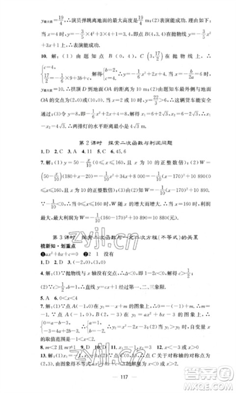 阳光教育出版社2023精英新课堂九年级数学下册华东师大版参考答案 阳光教育出版社2023精英新课堂九年级数学下册华东师大版参考答案