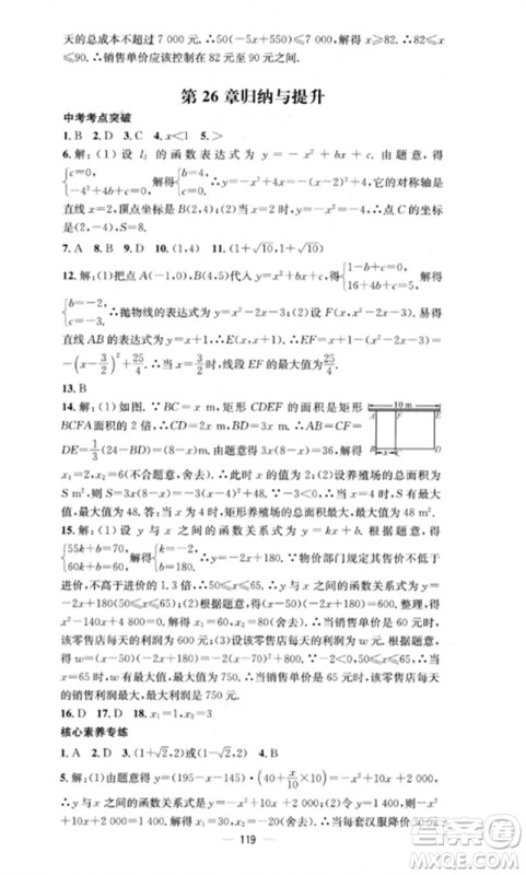 阳光教育出版社2023精英新课堂九年级数学下册华东师大版参考答案