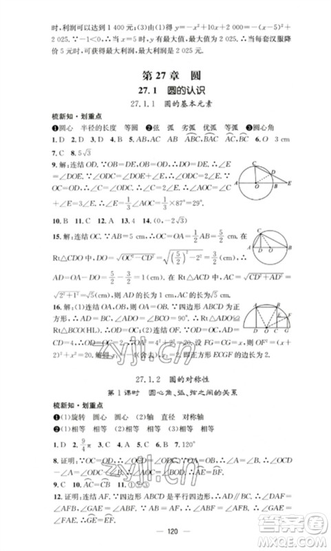 阳光教育出版社2023精英新课堂九年级数学下册华东师大版参考答案