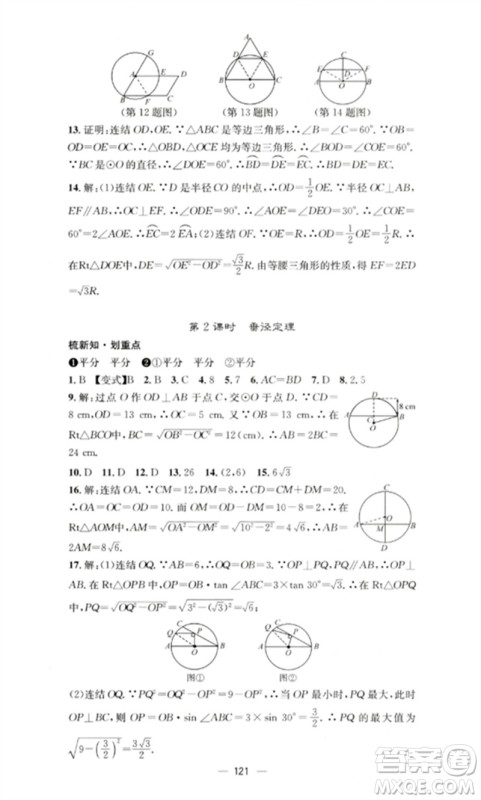 阳光教育出版社2023精英新课堂九年级数学下册华东师大版参考答案