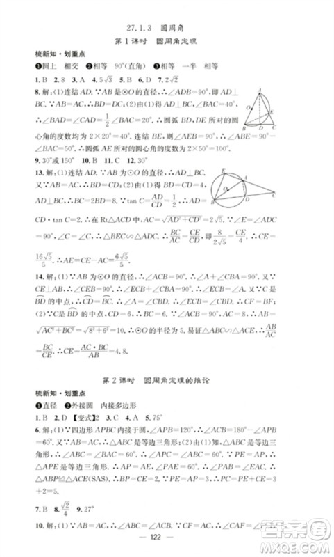 阳光教育出版社2023精英新课堂九年级数学下册华东师大版参考答案