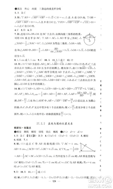 阳光教育出版社2023精英新课堂九年级数学下册华东师大版参考答案