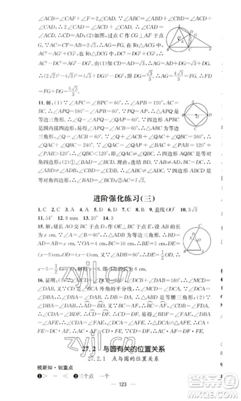 阳光教育出版社2023精英新课堂九年级数学下册华东师大版参考答案