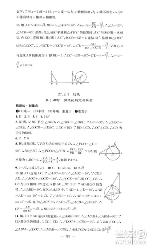 阳光教育出版社2023精英新课堂九年级数学下册华东师大版参考答案