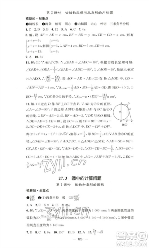 阳光教育出版社2023精英新课堂九年级数学下册华东师大版参考答案