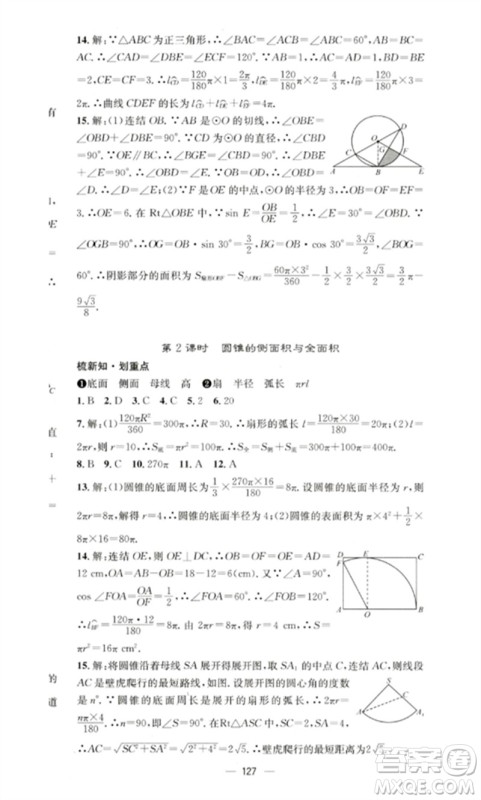 阳光教育出版社2023精英新课堂九年级数学下册华东师大版参考答案