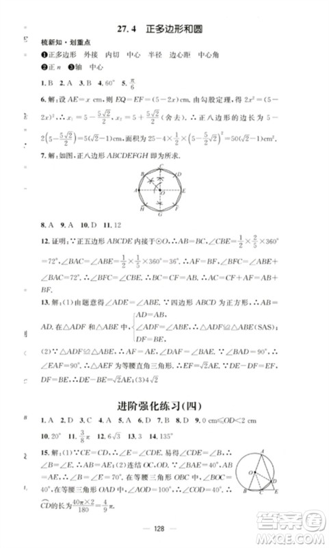 阳光教育出版社2023精英新课堂九年级数学下册华东师大版参考答案