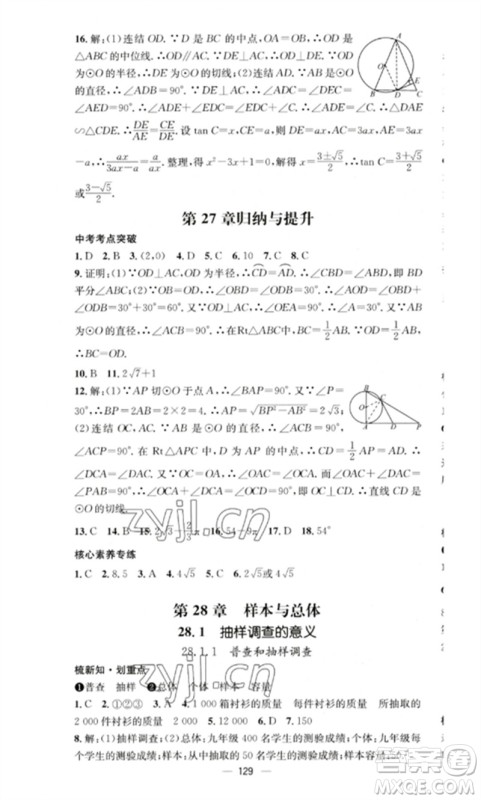 阳光教育出版社2023精英新课堂九年级数学下册华东师大版参考答案 阳光教育出版社2023精英新课堂九年级数学下册华东师大版参考答案