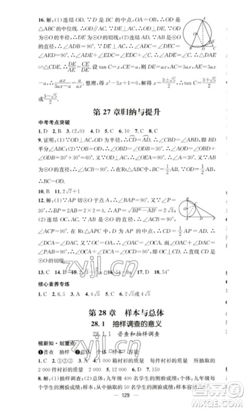 阳光教育出版社2023精英新课堂九年级数学下册华东师大版参考答案