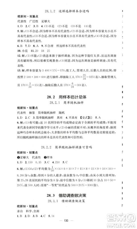 阳光教育出版社2023精英新课堂九年级数学下册华东师大版参考答案