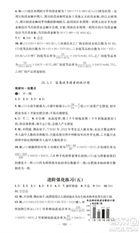 阳光教育出版社2023精英新课堂九年级数学下册华东师大版参考答案 阳光教育出版社2023精英新课堂九年级数学下册华东师大版参考答案