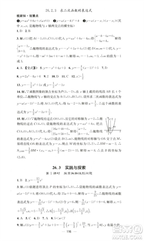 阳光教育出版社2023精英新课堂九年级数学下册华东师大版参考答案