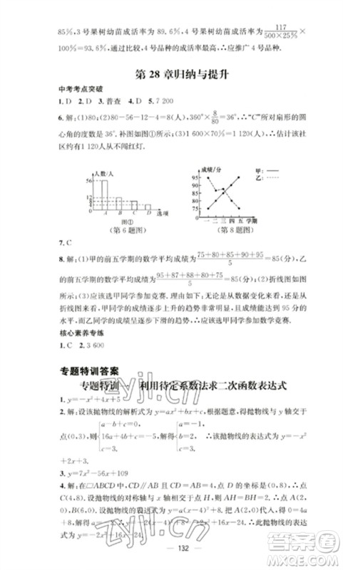 阳光教育出版社2023精英新课堂九年级数学下册华东师大版参考答案