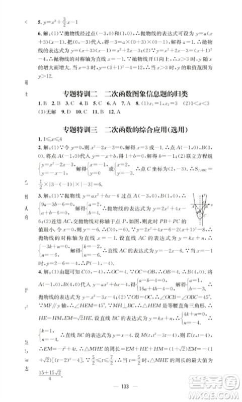 阳光教育出版社2023精英新课堂九年级数学下册华东师大版参考答案