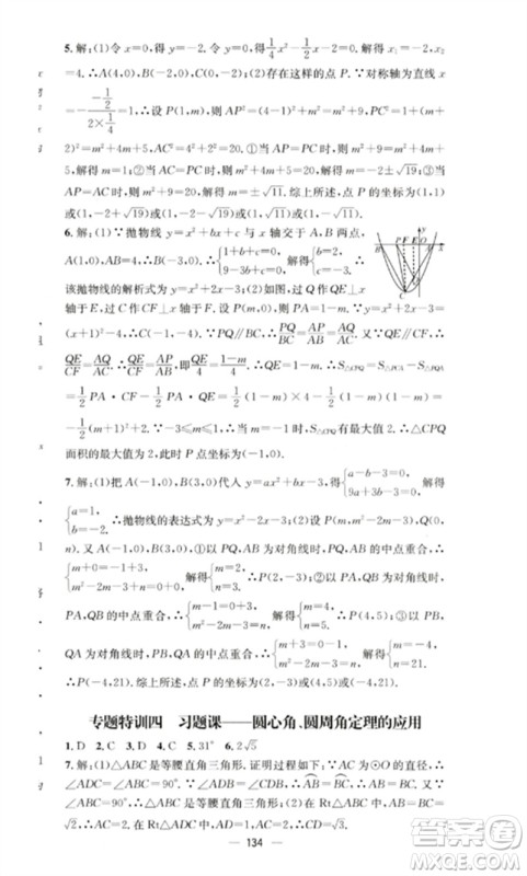 阳光教育出版社2023精英新课堂九年级数学下册华东师大版参考答案