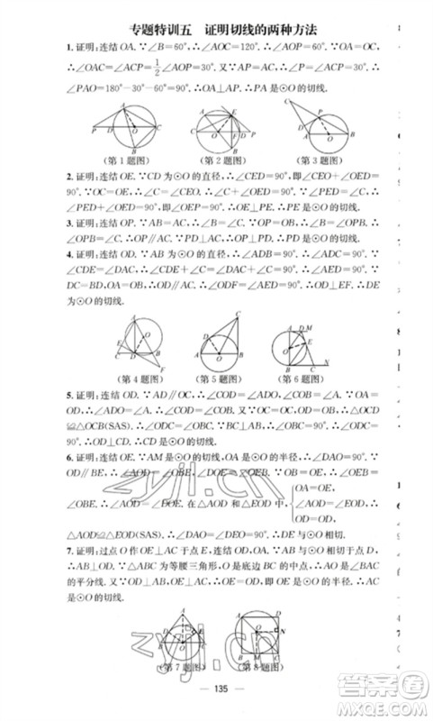 阳光教育出版社2023精英新课堂九年级数学下册华东师大版参考答案