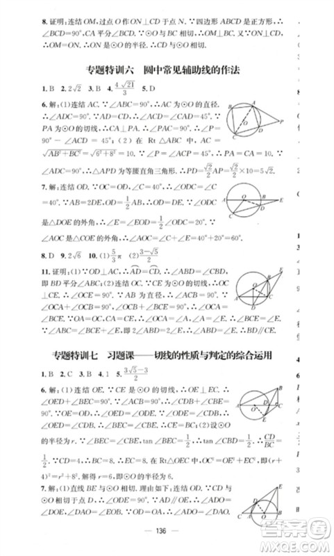 阳光教育出版社2023精英新课堂九年级数学下册华东师大版参考答案