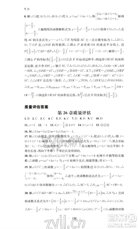 阳光教育出版社2023精英新课堂九年级数学下册华东师大版参考答案