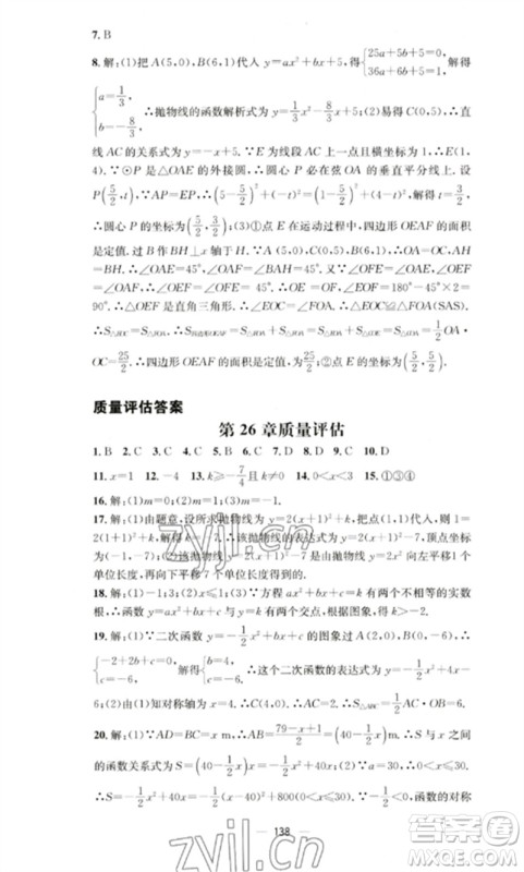 阳光教育出版社2023精英新课堂九年级数学下册华东师大版参考答案