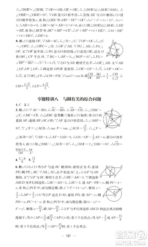 阳光教育出版社2023精英新课堂九年级数学下册华东师大版参考答案