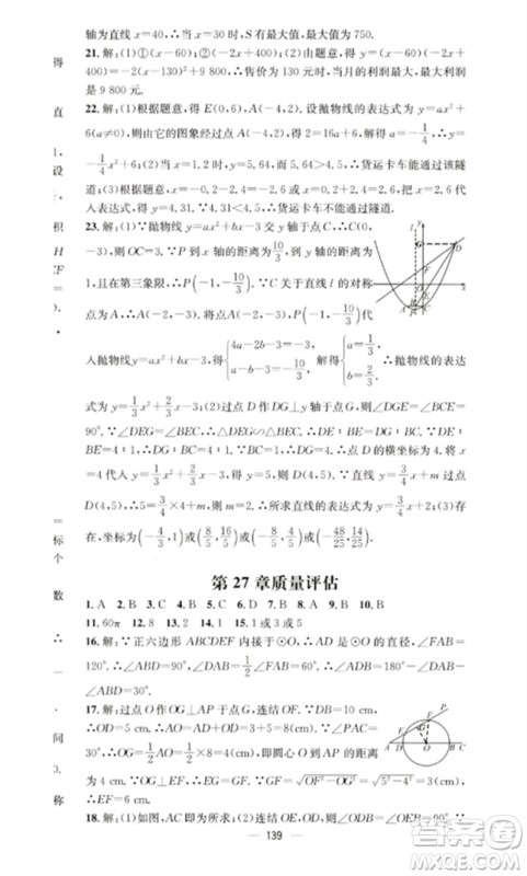 阳光教育出版社2023精英新课堂九年级数学下册华东师大版参考答案