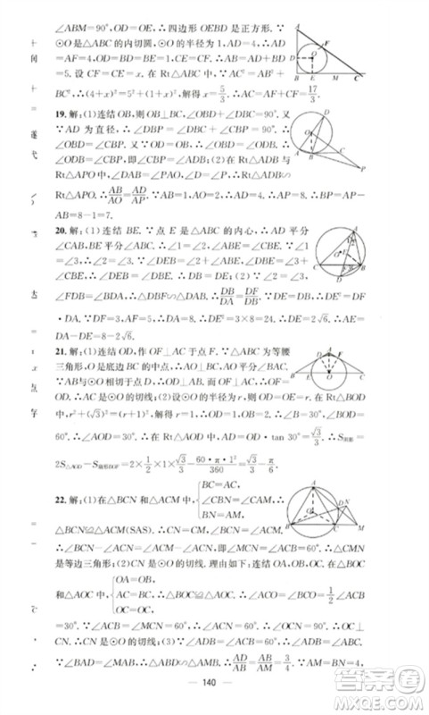 阳光教育出版社2023精英新课堂九年级数学下册华东师大版参考答案